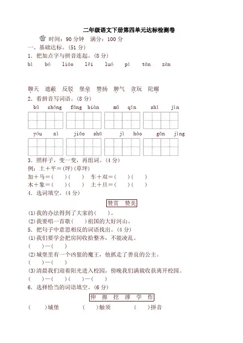 2019-2020学年统编版二年级语文下册第四单元单元试卷及答案