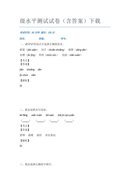 最近天河区体育东路小学语文二年级水平测试试卷(含答案)下载