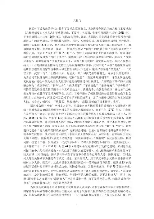 八极门据孟村丁氏家族的世代口传和丁发祥之墓碑碑文