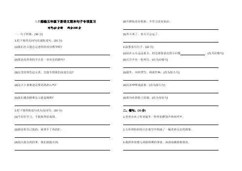 2020年统编版五年级语文下学期期末句子专项复习资料(含答案)