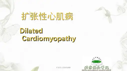 扩张性心肌病的麻醉课件