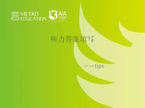 雅思听力答案填写