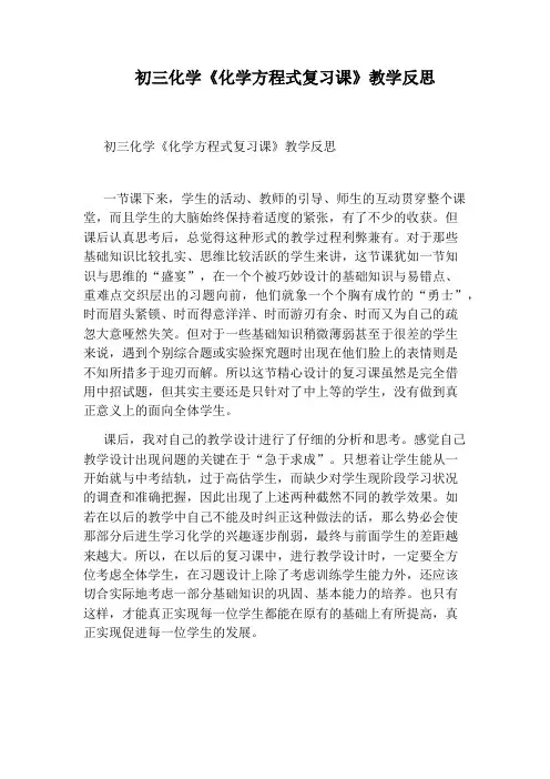初三化学《化学方程式复习课》教学反思
