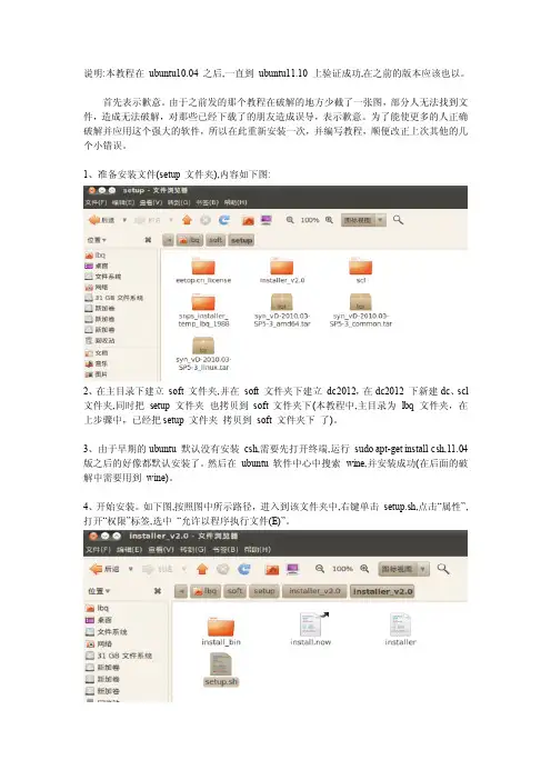ubuntu中DC安装详细教程