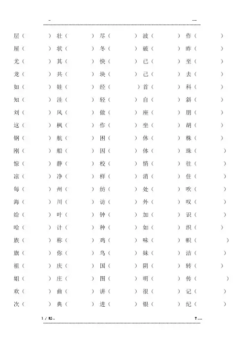 人教版语文二年级下册形近字组词(优选.)
