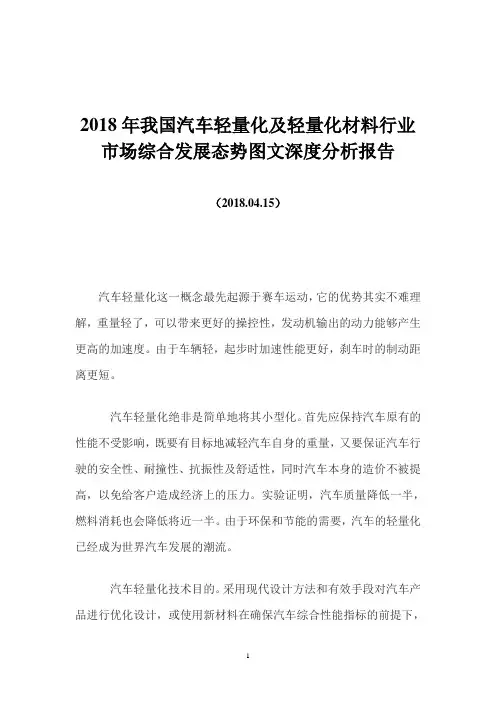 2018年我国汽车轻量化及轻量化材料行业市场综合发展态势图文深度分析报告