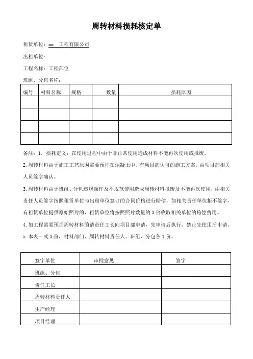 周转材料损耗核定单