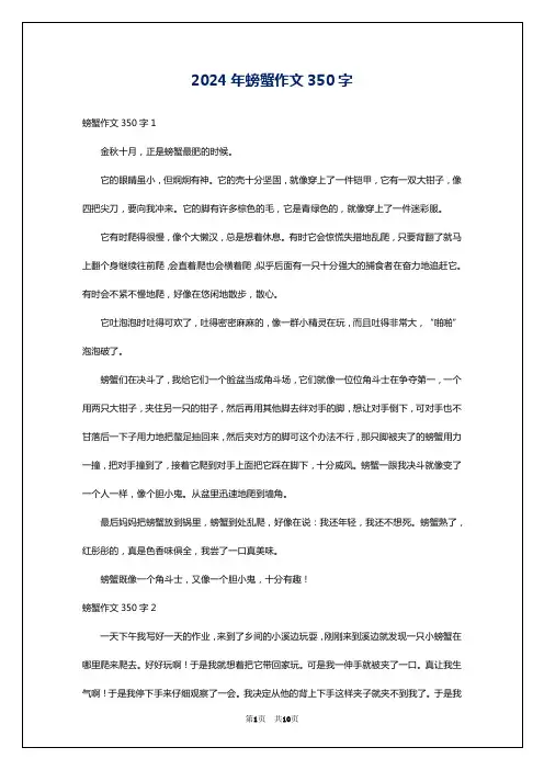 2024年螃蟹作文350字