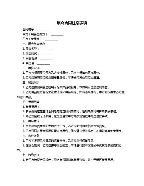 展会合同注意事项