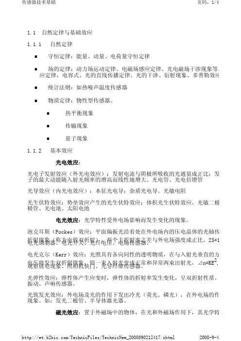 传感器技术基础