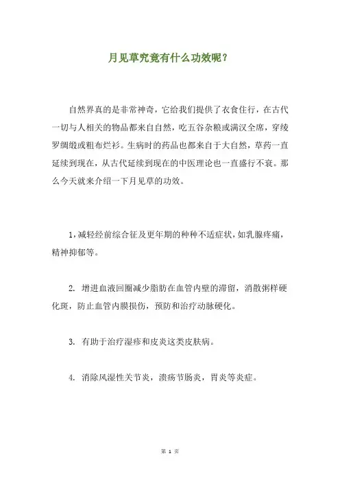 月见草究竟有什么功效呢？