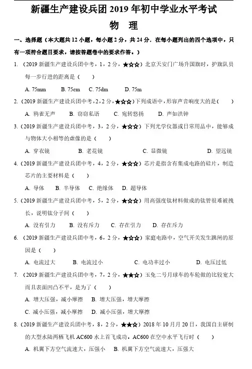 35.2019年中考物理新疆维吾尔自治区