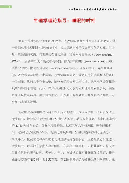 生理学理论指导：睡眠的时相