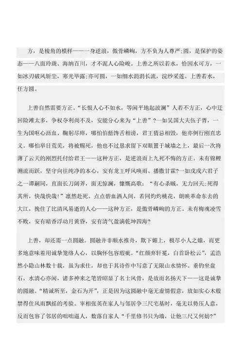 (高中议论文)上善若水任方圆