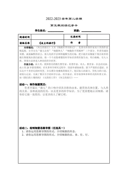 《灰尘的旅行》 阅读记录卡