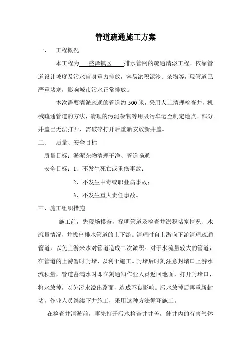 管道疏通施工方案