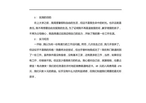 疫情社会实践报告3000字
