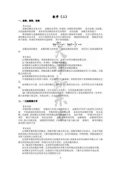考研数学大纲(数二)--2020版