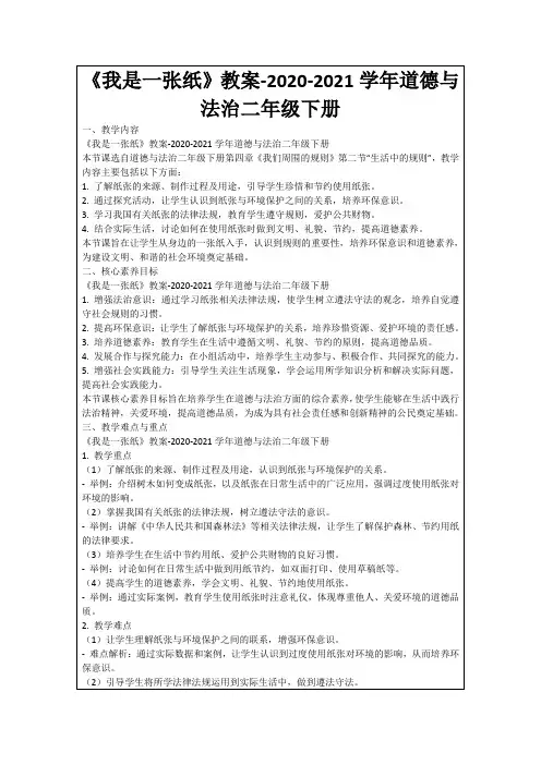 《我是一张纸》教案-2020-2021学年道德与法治二年级下册