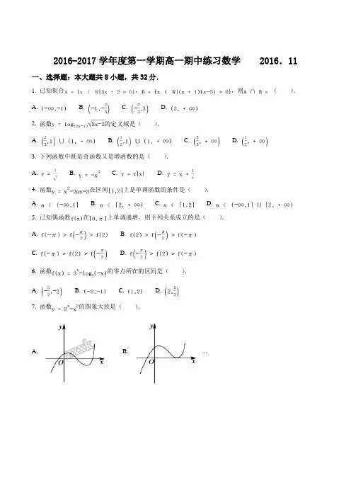 北京海淀中关村中学2016-2017高一上期中数学试题(原卷版)