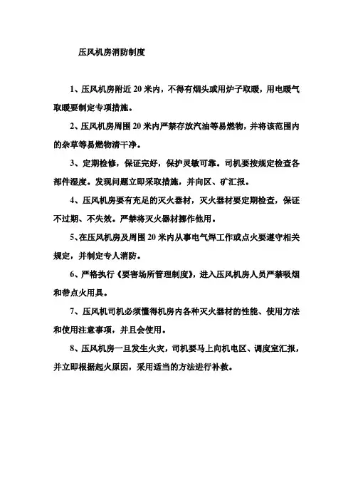 压风机房消防制度