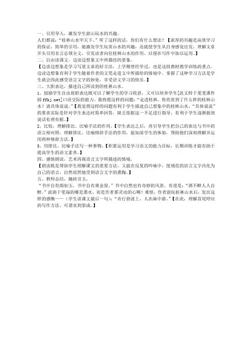 人教版小学四年级语文下册《桂林山水甲天下》教学反思