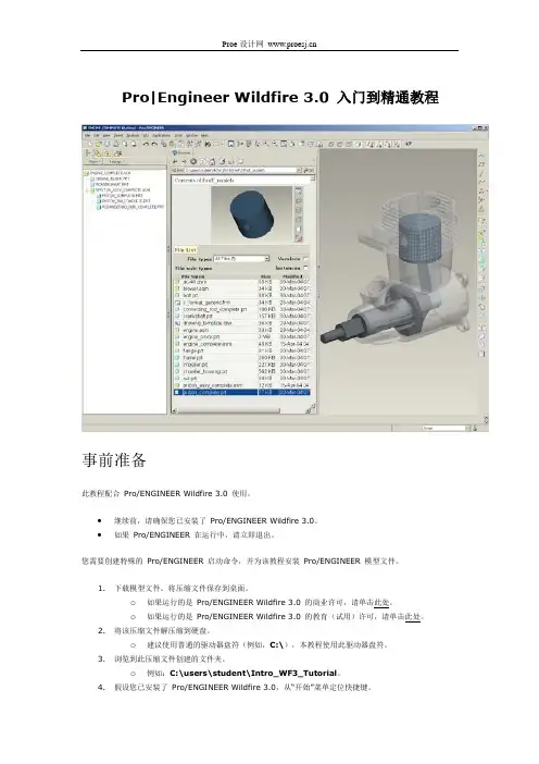 Proe野火版入门到精通教程