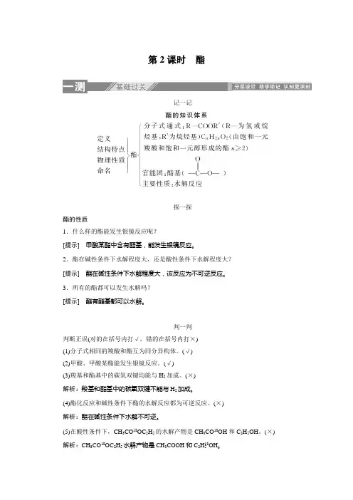2019-2020学年化学人教版选修5同步检测：3.3.2酯 Word版含解析