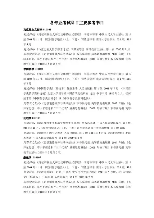 各专业考试科目主要参考书目