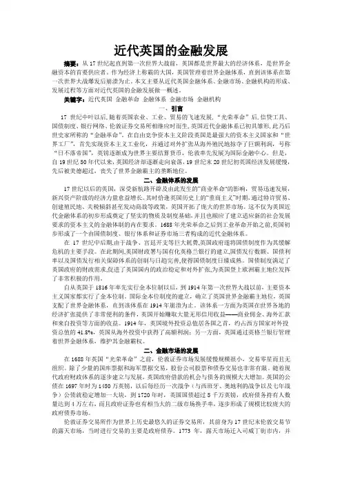 近代英国的金融发展