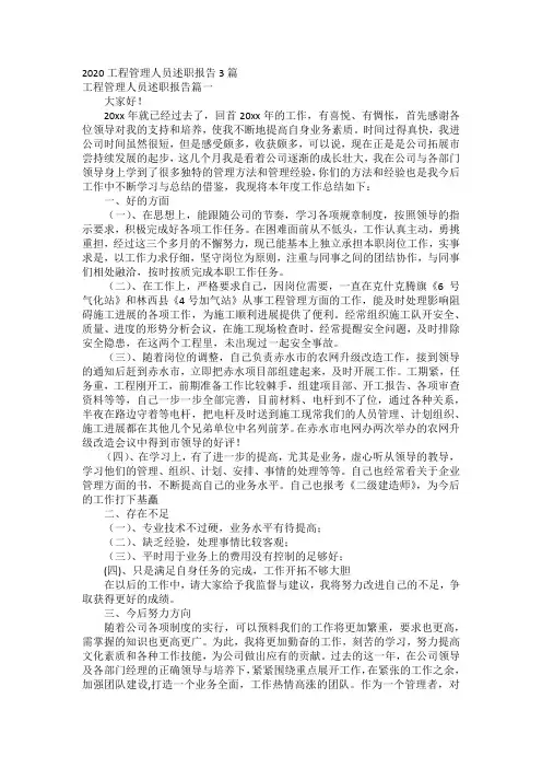 2020工程管理人员述职报告3篇