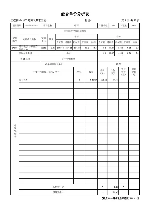综合单价分析表