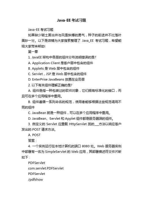 Java-EE考试习题