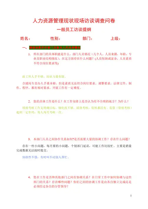 北海烟草人力资源咨询—访谈内容总结(基层) (2)