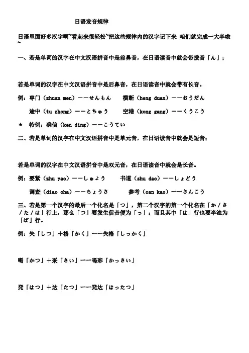 日语单词读音规律