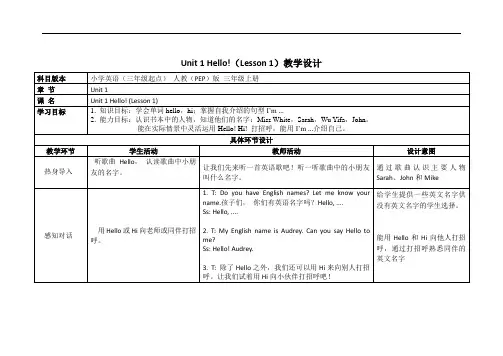 新版PEP小学英语三年级上册第一单元Unit-1-Hello!第一课时教案