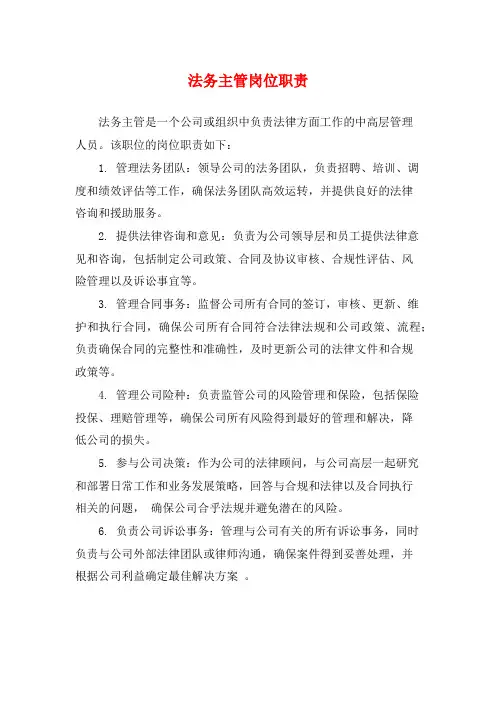 法务主管岗位职责