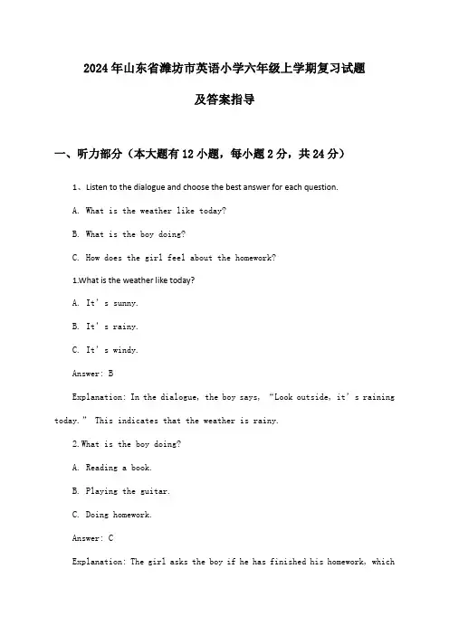山东省潍坊市英语小学六年级上学期试题及答案指导(2024年)