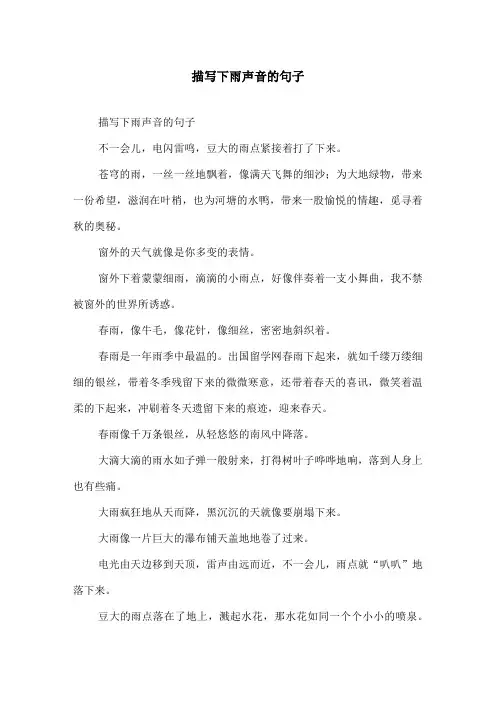 描写下雨声音的句子