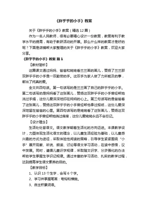 《胖乎乎的小手》教案