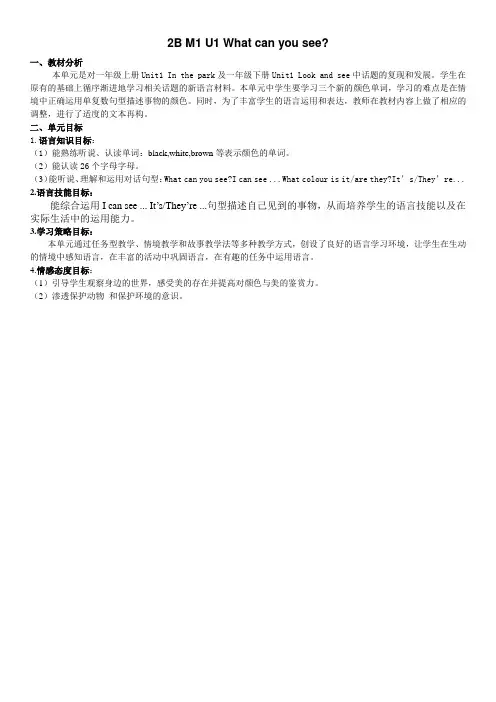 二年级下册英语第1周Unit1Whatcanyousee