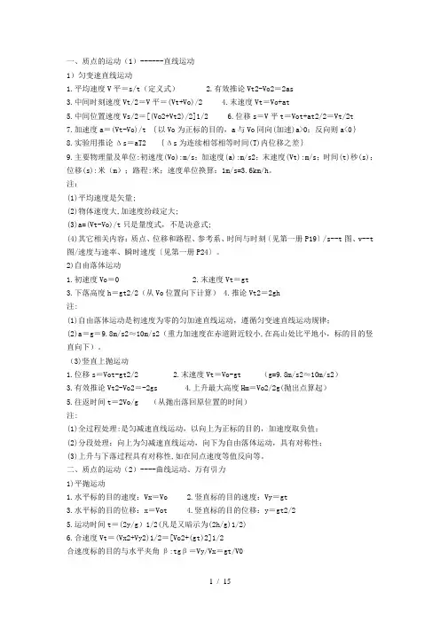 高中物理知识点总结完整版
