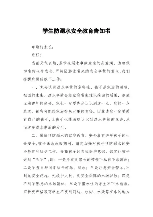 中学2022年防溺水教育致家长的一封信模板五篇