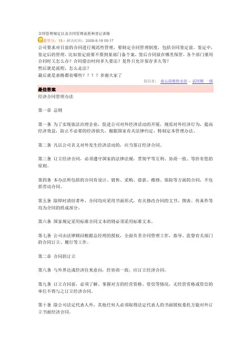 合同管理规定以及合同管理流程和登记表格