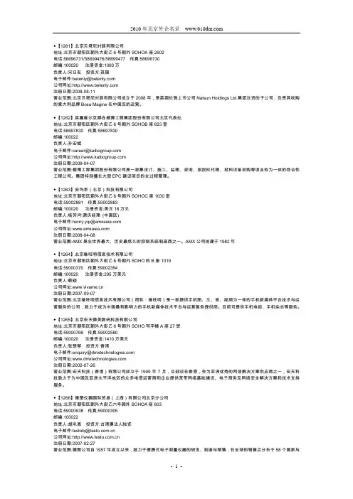 北京部分外企名录