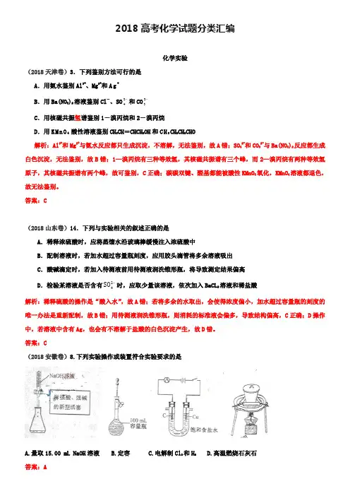 2019年高考化学试题分类汇编：化学实验(含答案)