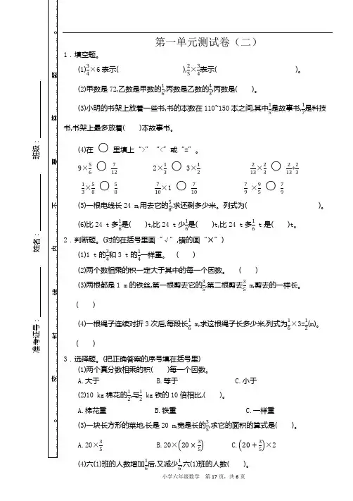 人教版六年级数学上册第一单元测试卷附答案