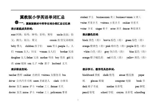 (完整版)新版冀教版小学英语单词复习资料