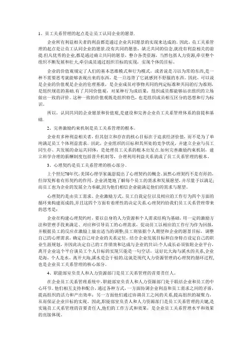 员工关系管理 2