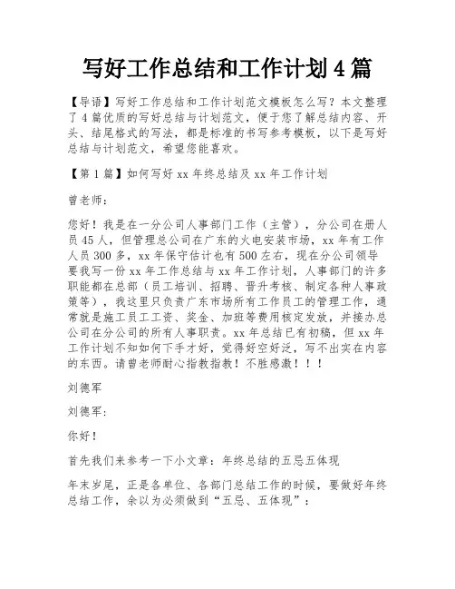 写好工作总结和工作计划4篇